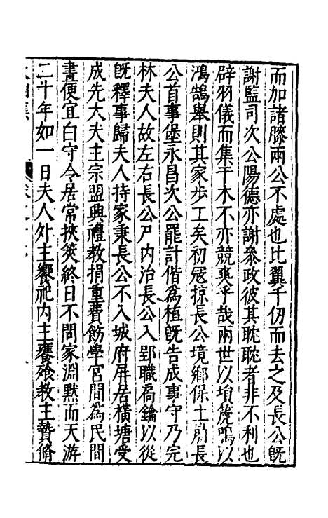 【太函集】十一 - 汪道昆.pdf