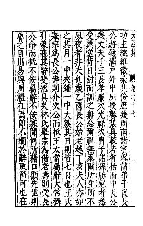 【太函集】十一 - 汪道昆.pdf