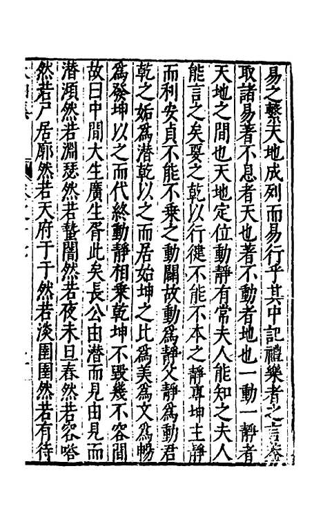 【太函集】十一 - 汪道昆.pdf