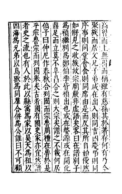 【太函集】十三 - 汪道昆.pdf