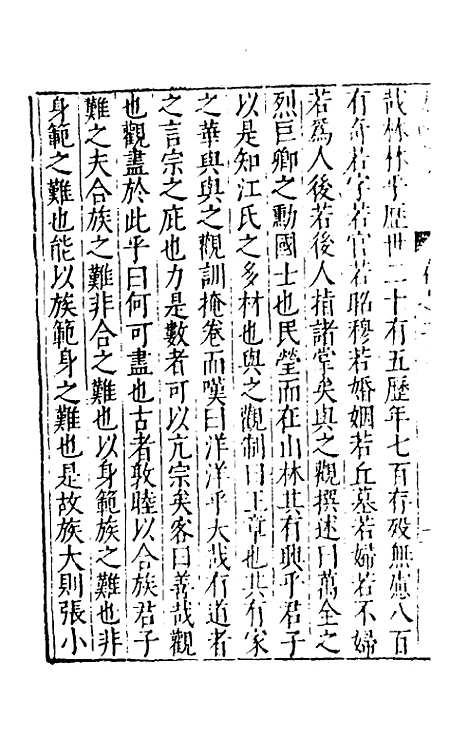 【太函集】十三 - 汪道昆.pdf