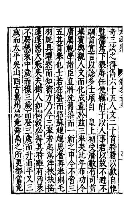 【太函集】十四 - 汪道昆.pdf