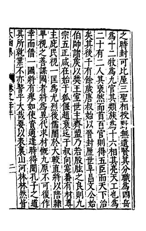 【太函集】十四 - 汪道昆.pdf