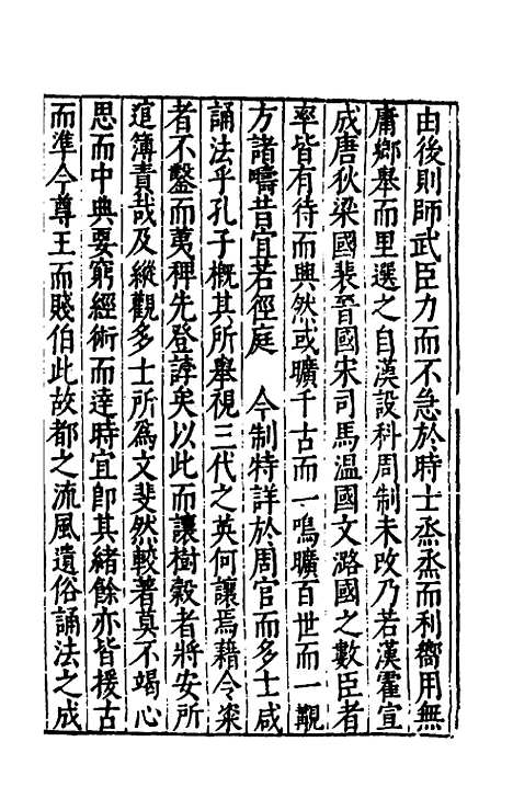 【太函集】十四 - 汪道昆.pdf