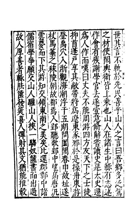 【太函集】十六 - 汪道昆.pdf