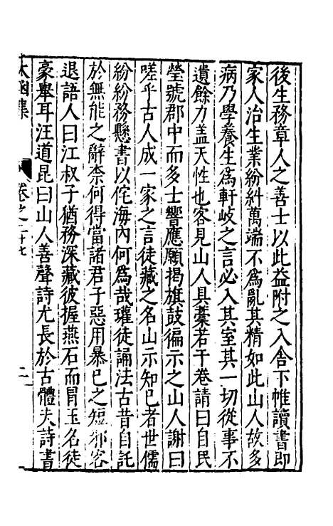 【太函集】十六 - 汪道昆.pdf