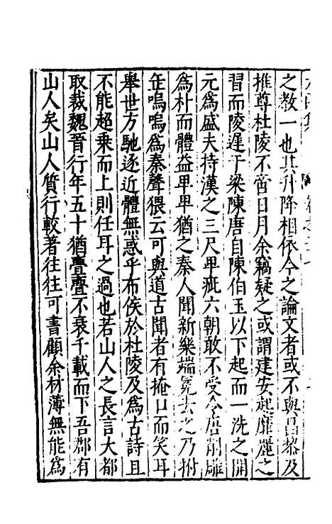 【太函集】十六 - 汪道昆.pdf