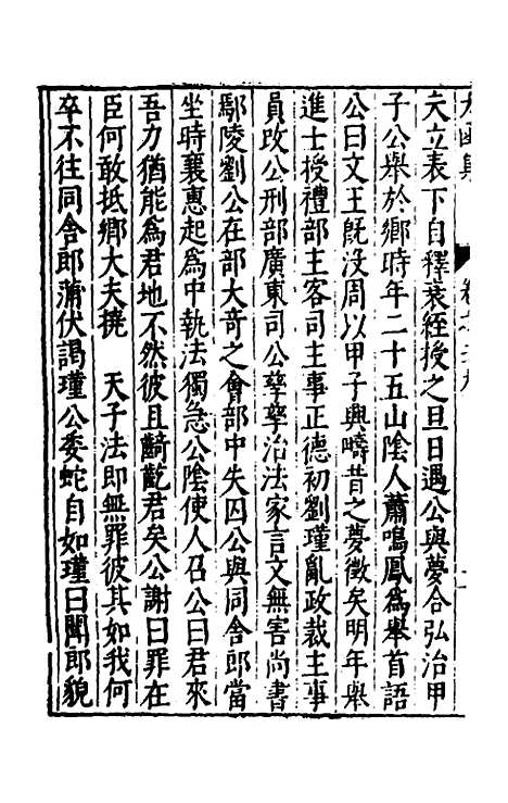 【太函集】十七 - 汪道昆.pdf