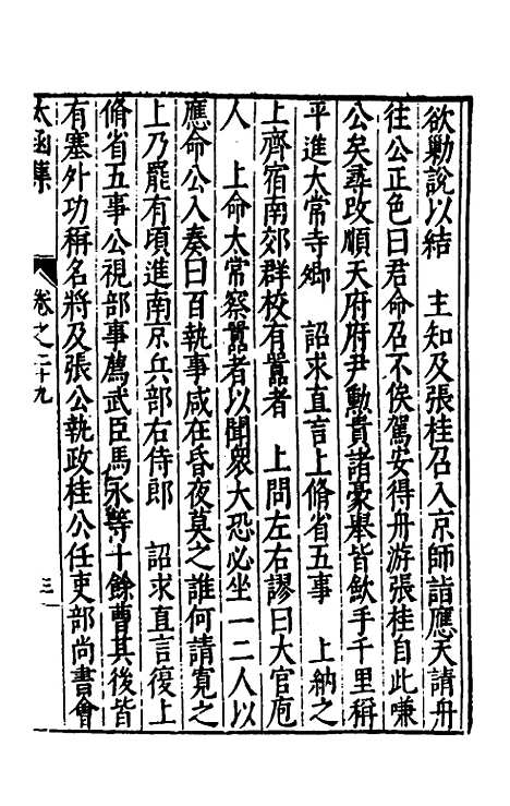 【太函集】十七 - 汪道昆.pdf