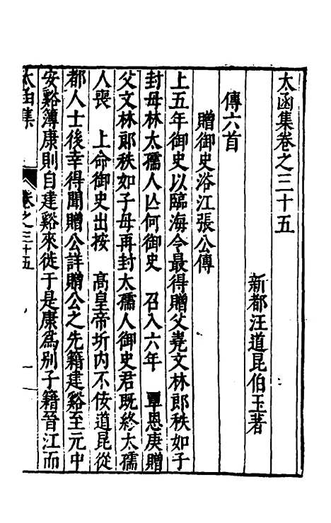 【太函集】二十 - 汪道昆.pdf