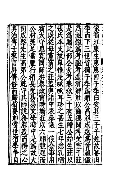 【太函集】二十 - 汪道昆.pdf