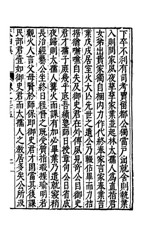 【太函集】二十 - 汪道昆.pdf