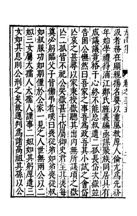 【太函集】二十 - 汪道昆.pdf