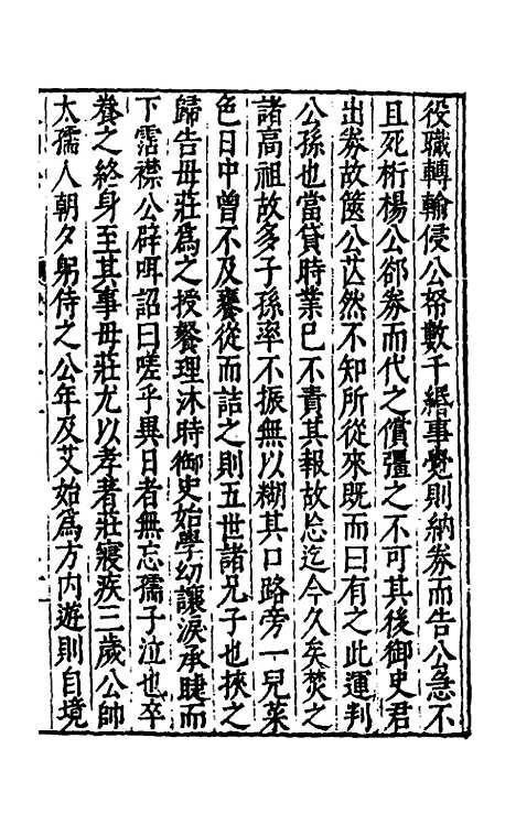 【太函集】二十 - 汪道昆.pdf