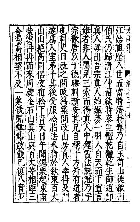 【太函集】二十一 - 汪道昆.pdf