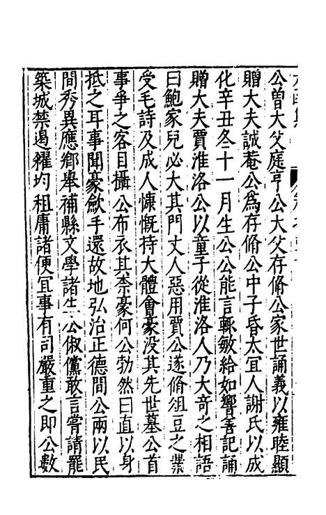 【太函集】二十三 - 汪道昆.pdf