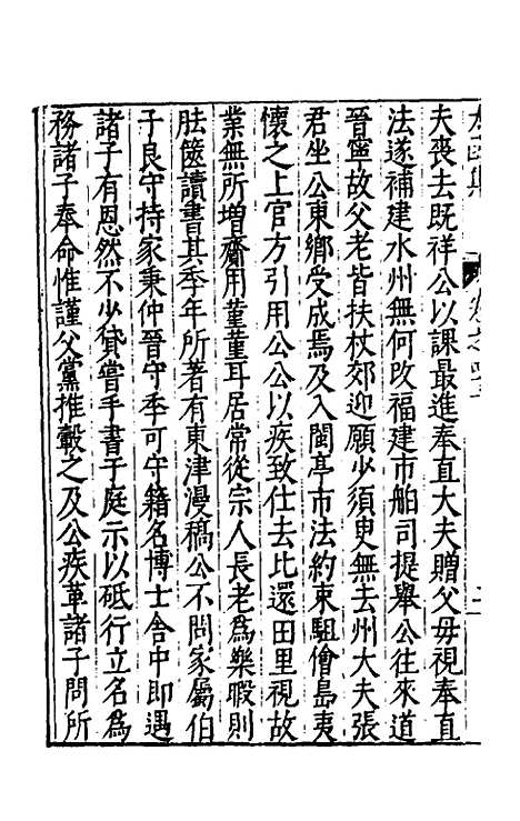 【太函集】二十三 - 汪道昆.pdf