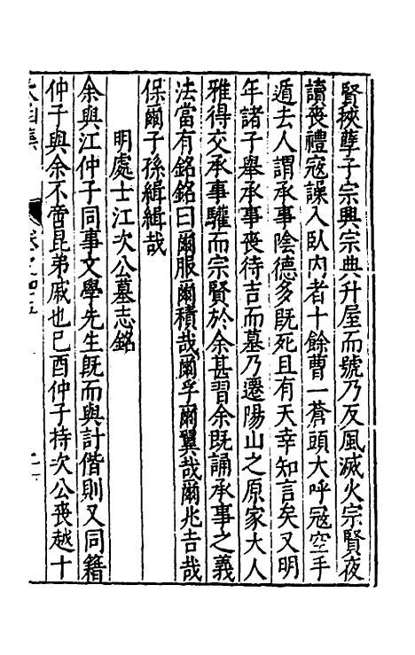 【太函集】二十五 - 汪道昆.pdf