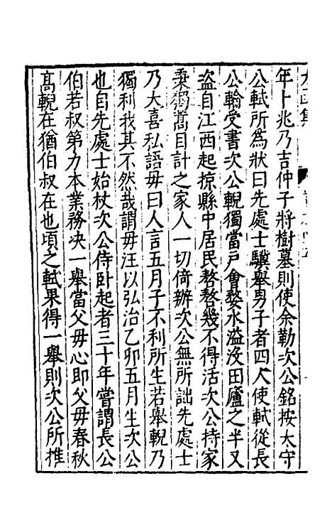 【太函集】二十五 - 汪道昆.pdf