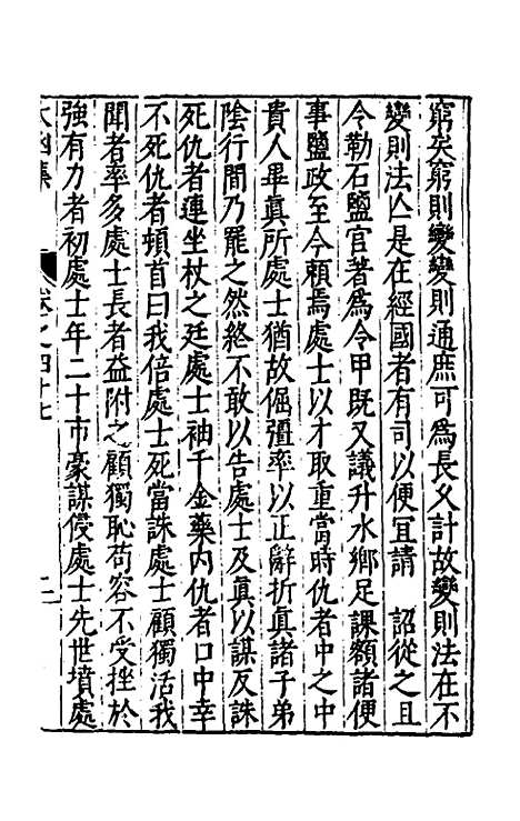 【太函集】二十六 - 汪道昆.pdf