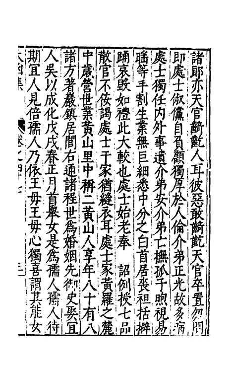 【太函集】二十六 - 汪道昆.pdf