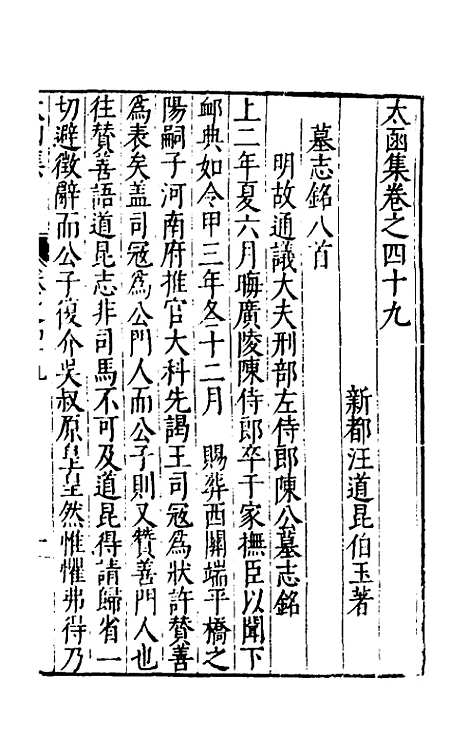 【太函集】二十七 - 汪道昆.pdf