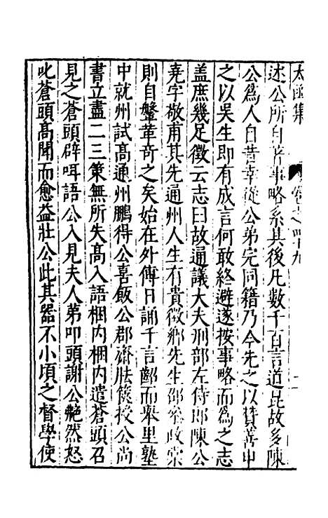 【太函集】二十七 - 汪道昆.pdf