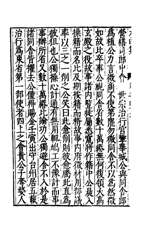 【太函集】二十七 - 汪道昆.pdf