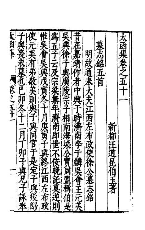 【太函集】二十八 - 汪道昆.pdf