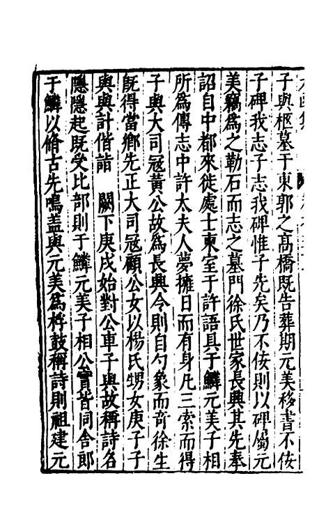 【太函集】二十八 - 汪道昆.pdf