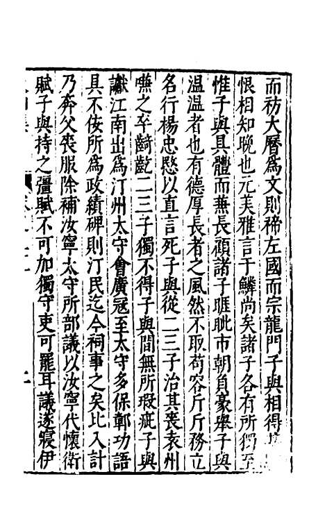 【太函集】二十八 - 汪道昆.pdf