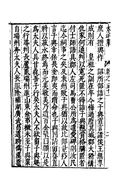 【太函集】二十八 - 汪道昆.pdf