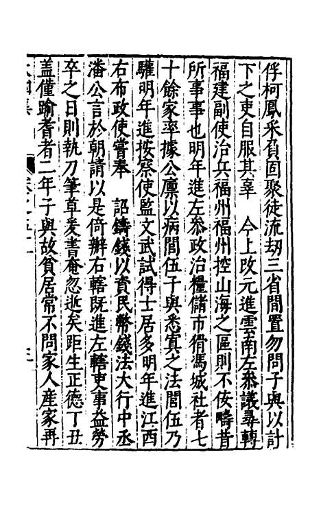 【太函集】二十八 - 汪道昆.pdf