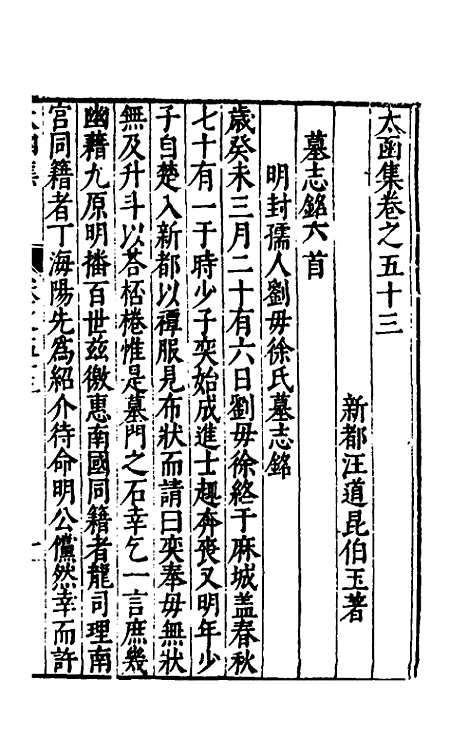 【太函集】二十九 - 汪道昆.pdf