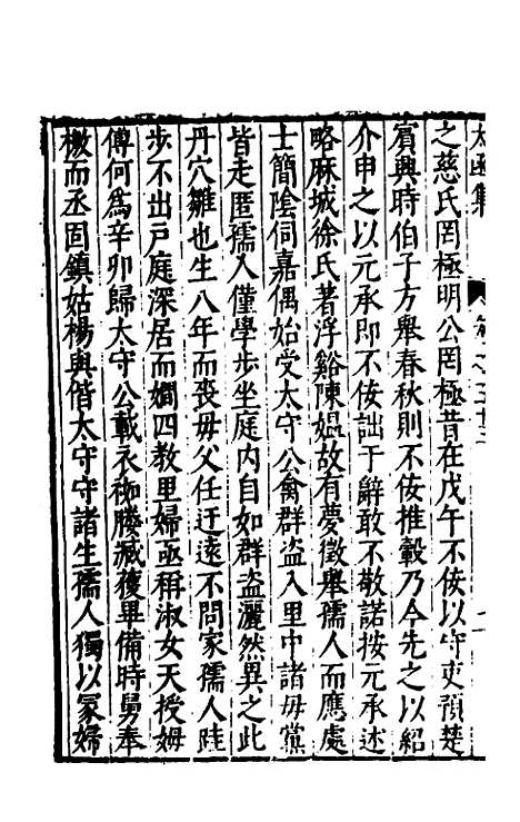 【太函集】二十九 - 汪道昆.pdf