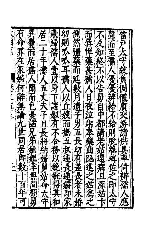 【太函集】二十九 - 汪道昆.pdf