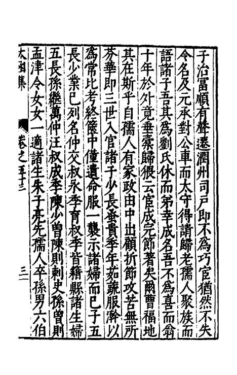 【太函集】二十九 - 汪道昆.pdf