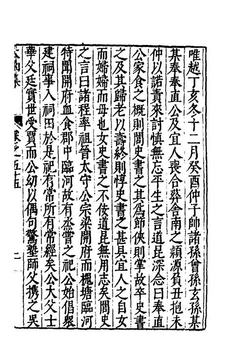 【太函集】三十 - 汪道昆.pdf