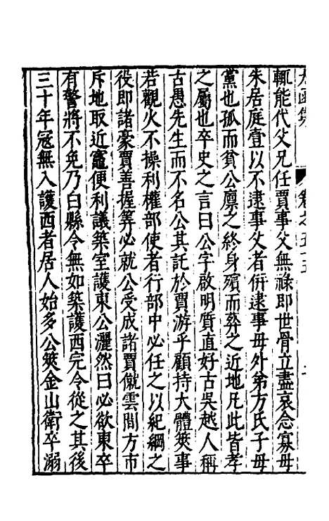 【太函集】三十 - 汪道昆.pdf