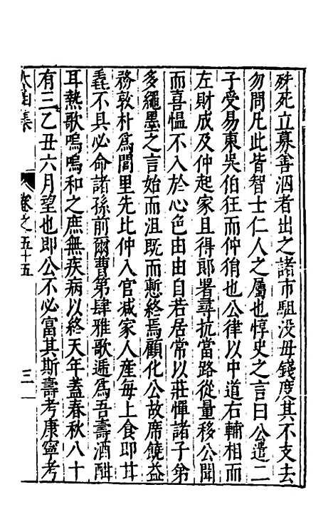 【太函集】三十 - 汪道昆.pdf