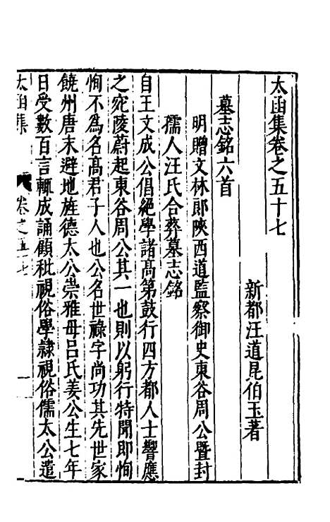 【太函集】三十一 - 汪道昆.pdf