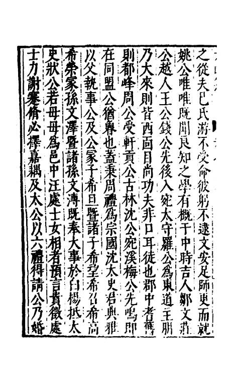 【太函集】三十一 - 汪道昆.pdf