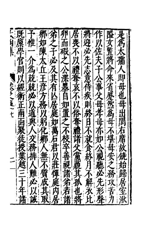 【太函集】三十一 - 汪道昆.pdf