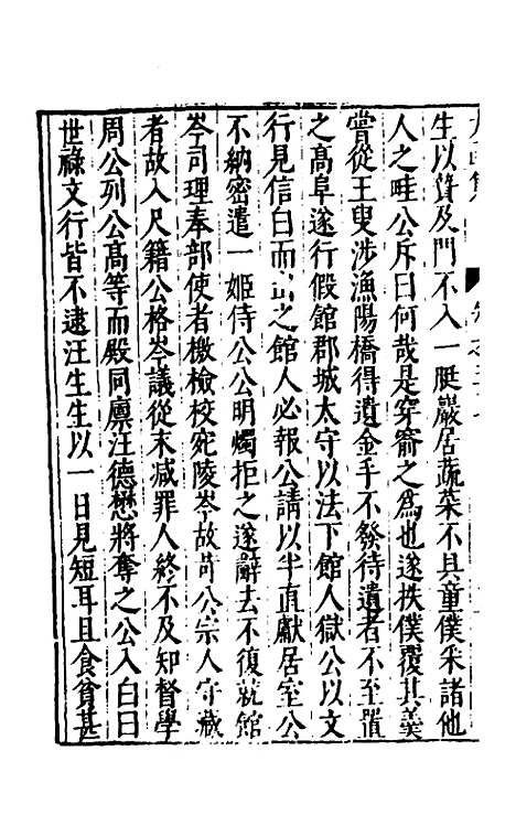 【太函集】三十一 - 汪道昆.pdf