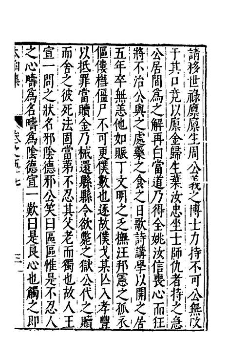 【太函集】三十一 - 汪道昆.pdf