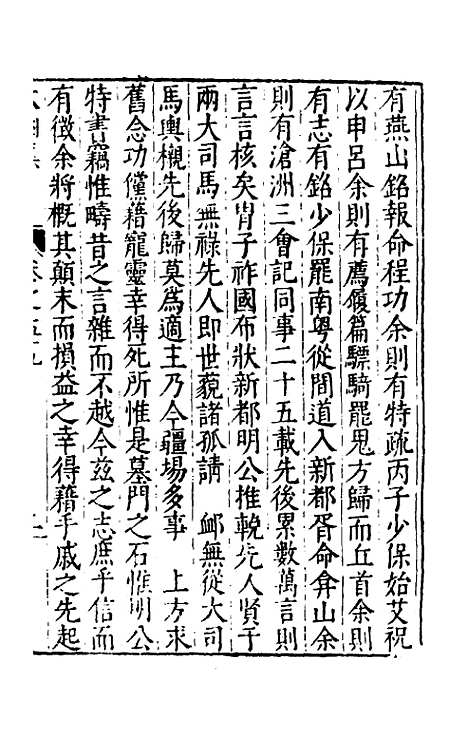 【太函集】三十二 - 汪道昆.pdf