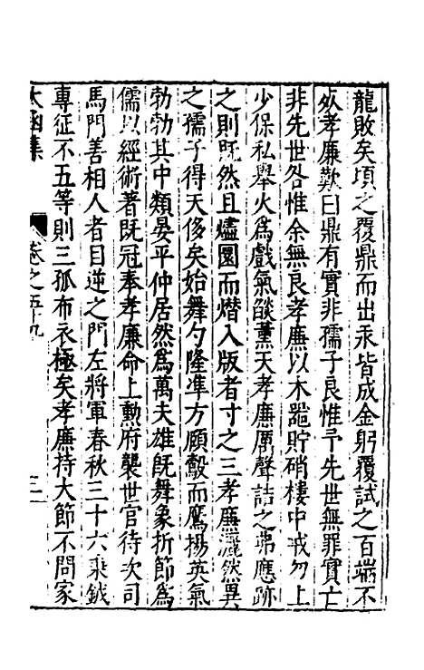 【太函集】三十二 - 汪道昆.pdf