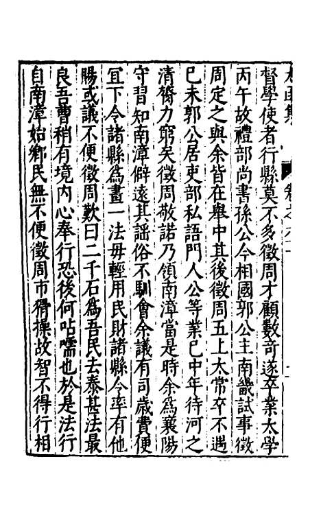 【太函集】三十三 - 汪道昆.pdf