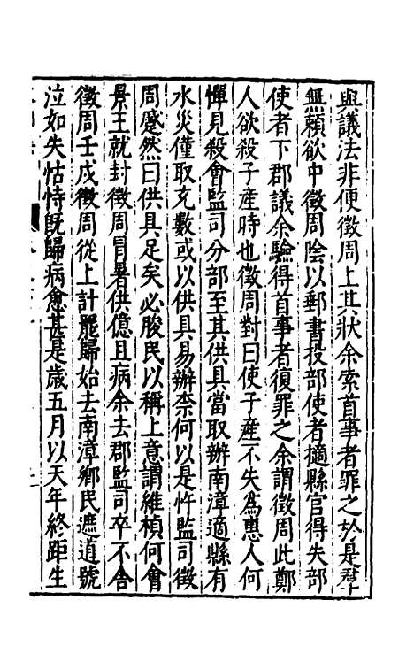 【太函集】三十三 - 汪道昆.pdf