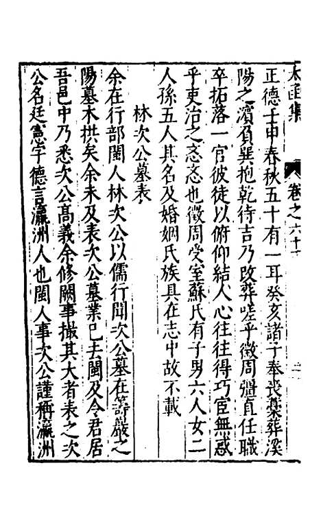 【太函集】三十三 - 汪道昆.pdf